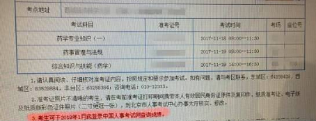 2017年执业药师考试成绩出来了？