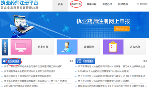 执业药师注册平台