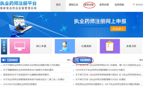 执业药师注册平台