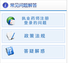 执业药师注册平台
