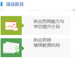 执业药师注册平台