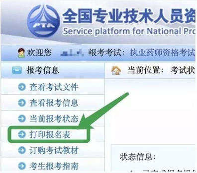 2017年执业药师考生请注意，你的报名表还可以打印！