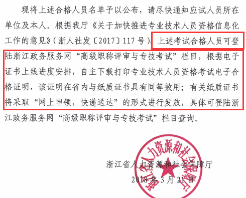 2017年浙江执业药师考试电子合格证明打印入口开通