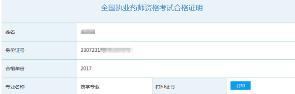 执业药师电子证书来了,手把手教你下载打印! 执业药师电子证书来了,手把手教你下载打印!