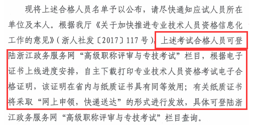 2017年浙江执业药师合格人员还有纸质证书吗？