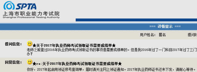 017年上海执业药师证书领取需要成绩单吗？