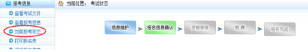 2018年执业药师网报期间报名信息如何修改？