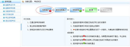 2018年执业药师网报期间报名信息如何修改？