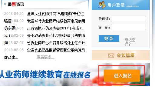 江苏2018年执业(从业)药师网络继续教育通知