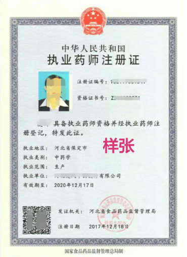 5月2日起，河北执业药师注册实行全程网上办理