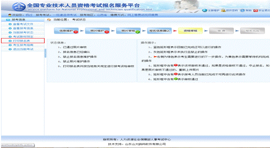 2018年执业药师报名如何下载打印报名表？