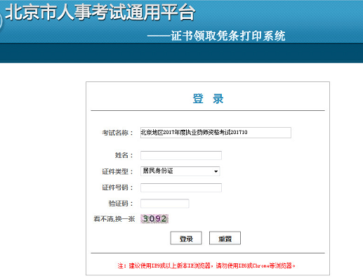 2017年执业药师证书领取开始,北京打响第一炮! 2017年执业药师证书领取开始,北京打响第一炮!