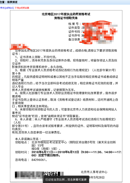 2017年执业药师证书领取开始,北京打响第一炮! 2017年执业药师证书领取开始,北京打响第一炮!