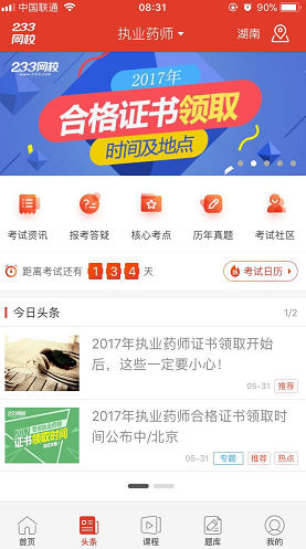 2017年执业药师合格证书领取时间如何及时知道？