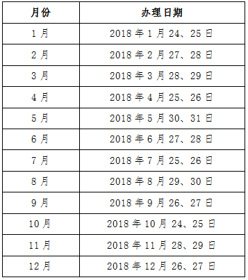 2018年沈阳考区证书补领时间