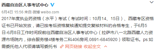 2017年西藏执业药师合格证书领取时间6月5日至6月8日