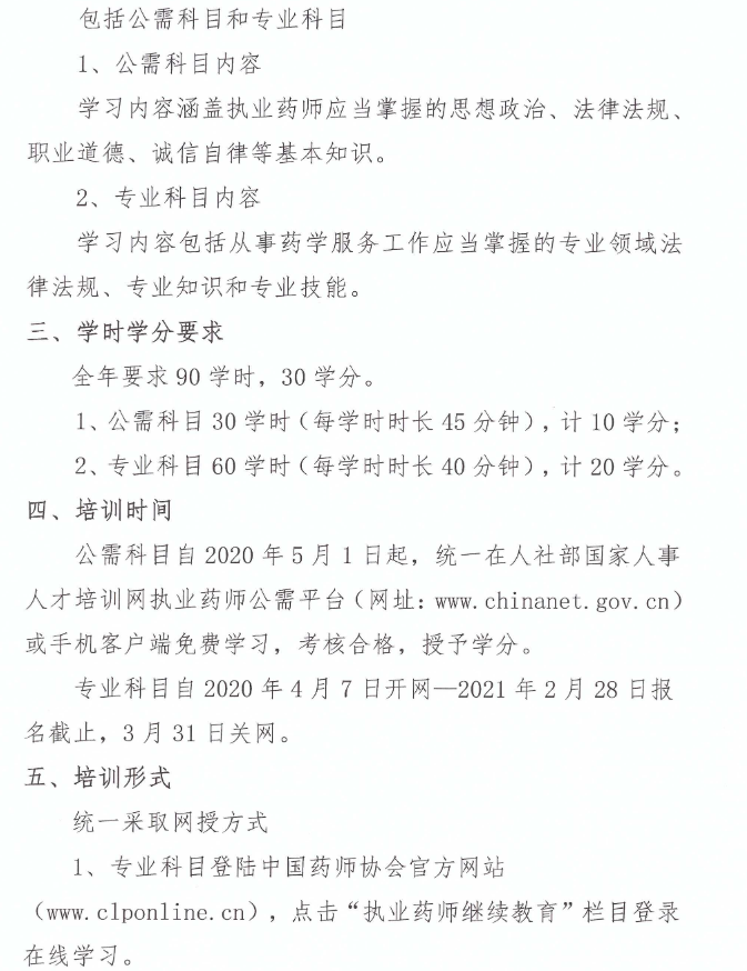 2020年内蒙古全区执业药师继续教育工作的通知