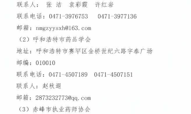 2020年内蒙古全区执业药师继续教育工作的通知