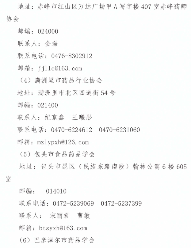 2020年内蒙古全区执业药师继续教育工作的通知