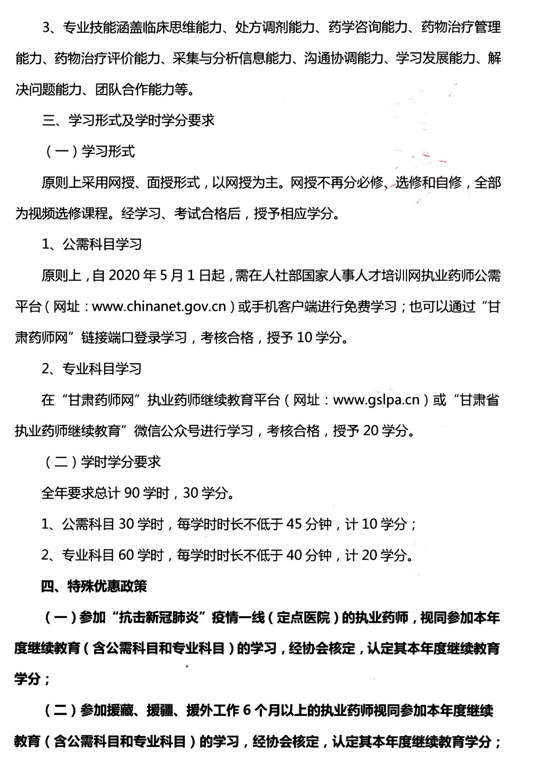 甘肃药师网：2020年甘肃执业药师继续教育工作的通知