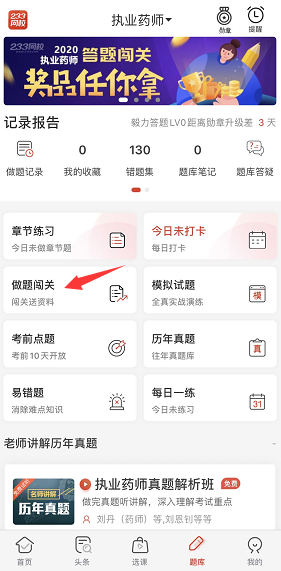 2020年执业药师答题闯关