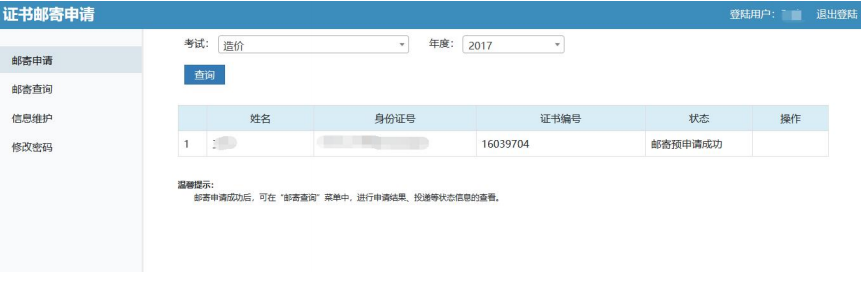 2019年山东执业药师合格证书邮寄申请操作指南