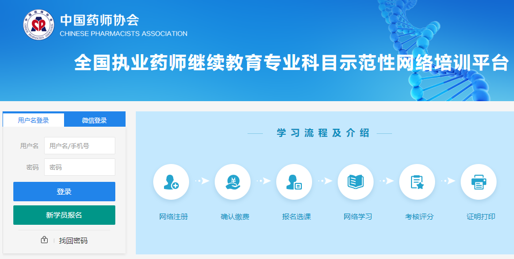 中国药师协会开展的示范性网络培训 中国药师协会开展的示范性网络培训