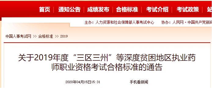 看！这些地区执业药师合格标准降了，最低降至59分！