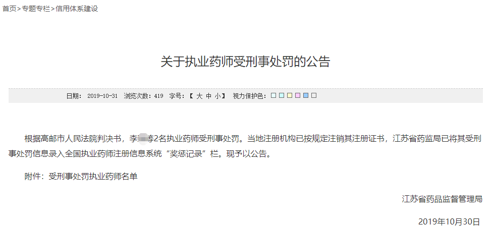 重磅！多名执业药师被判刑、罚款、注销注册证书！