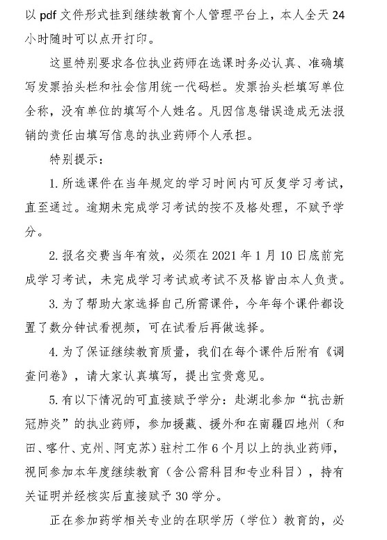 2020年新疆执业药师继续教育培训的通知