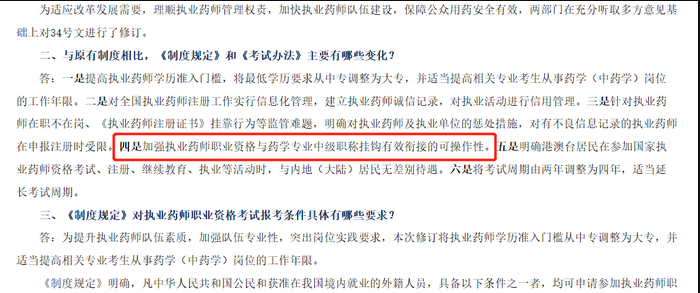 加强执业药师职业资格与药学专业中级职称挂钩有效衔接的可操作性