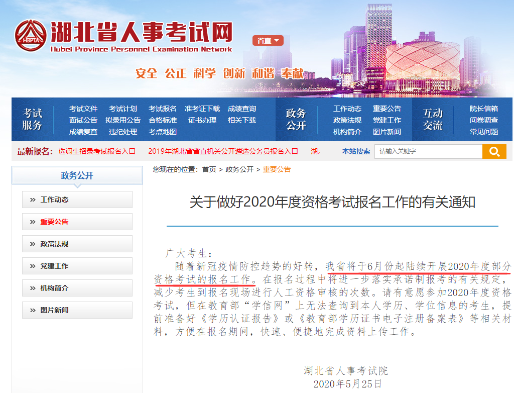 关于做好2020年度资格考试报名工作的有关通知