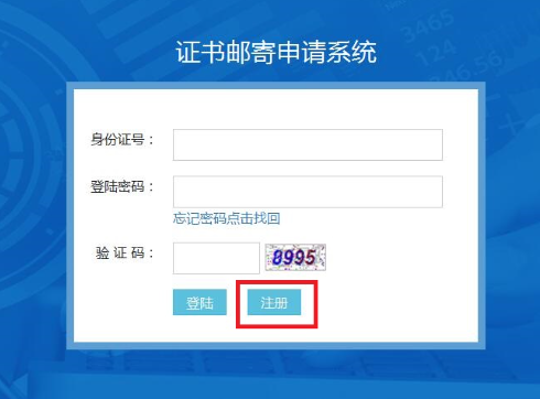 点击此处进入证书邮寄系统