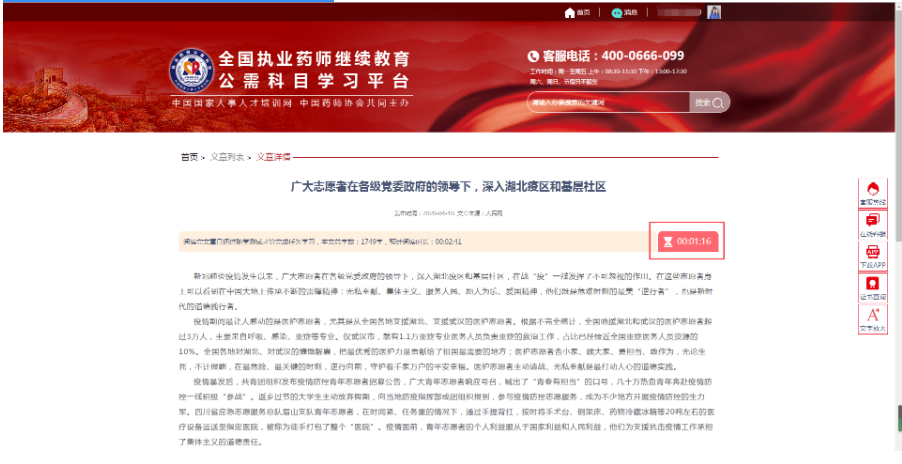 执业药师继续教育公需科目学习平台电脑端使用手册