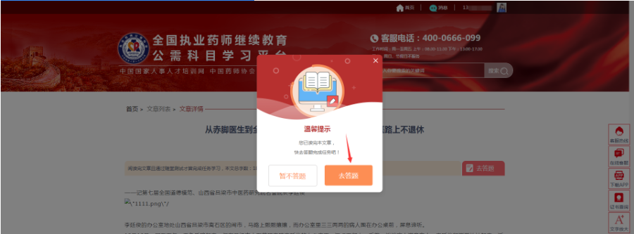 执业药师继续教育公需科目学习平台电脑端使用手册