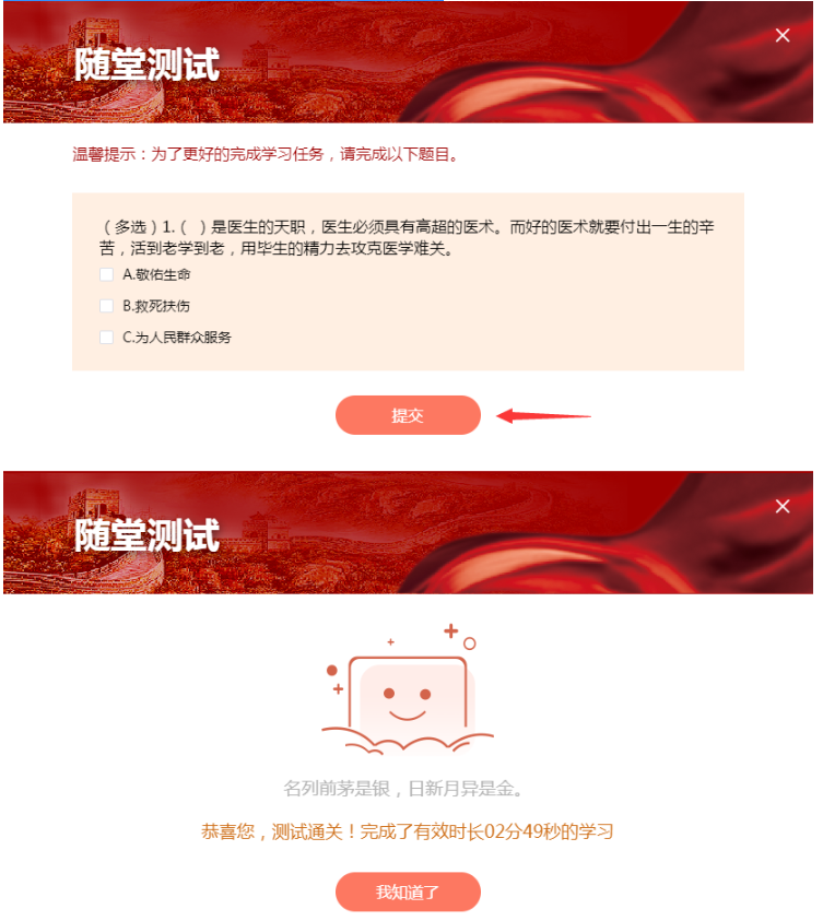 执业药师继续教育公需科目学习平台电脑端使用手册