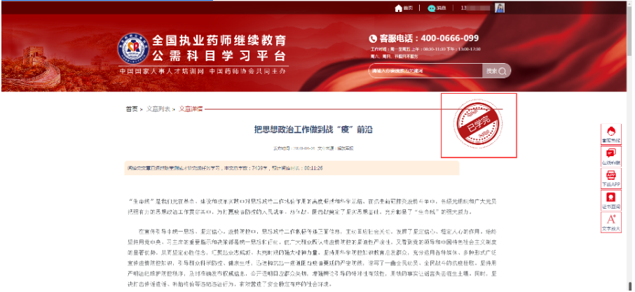 执业药师继续教育公需科目学习平台电脑端使用手册