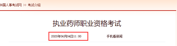 中专学历还能报名执业药师考试吗？看看官方回复！