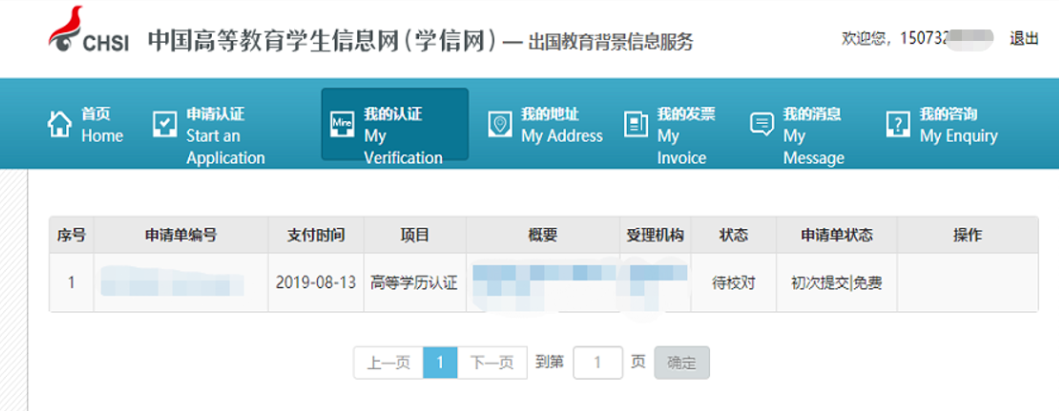 学历认证报告