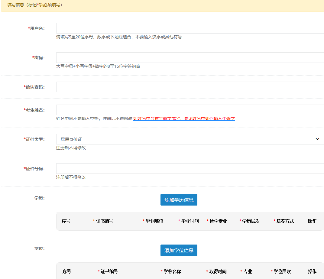 全国专业技术考试报名服务平台改版升级