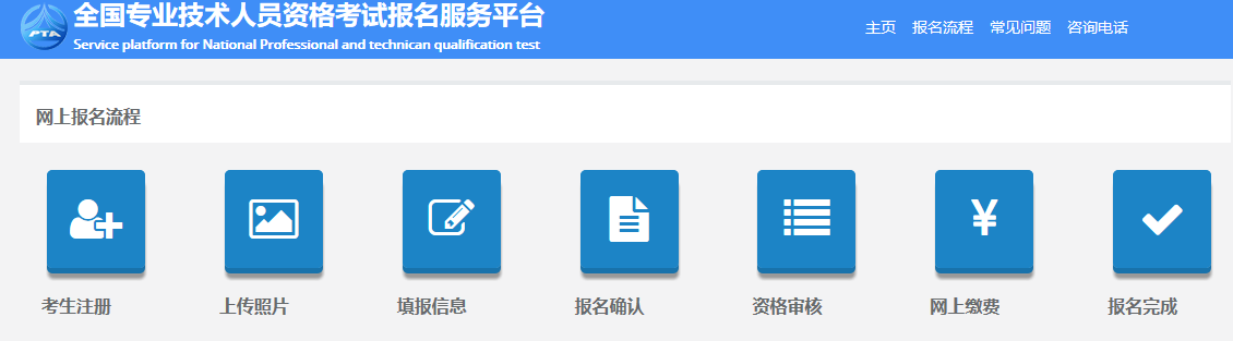 全国专业技术考试报名服务平台改版升级