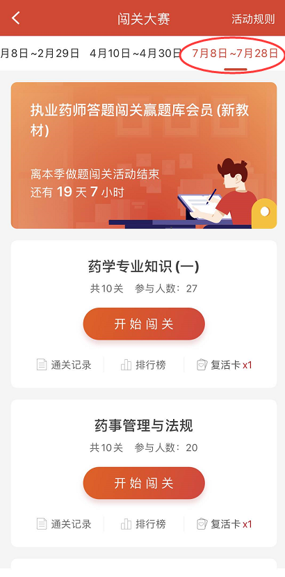 2020年执业药师答题闯关第三场开启，赢题库会员！