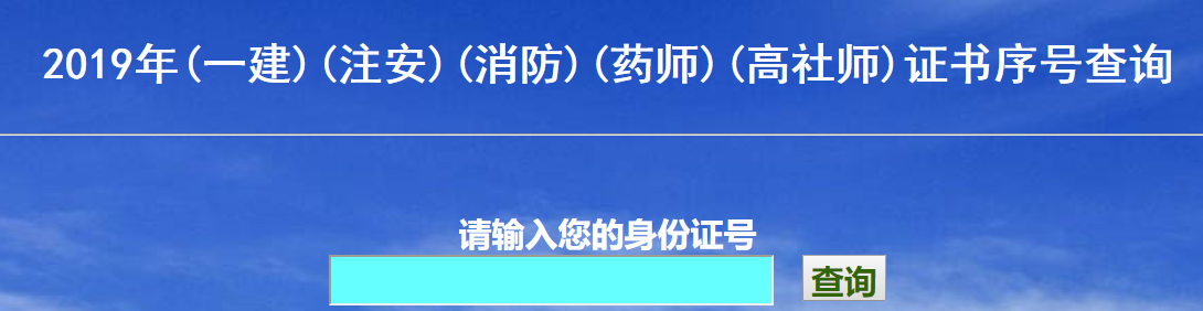 “证书领取序号”查询