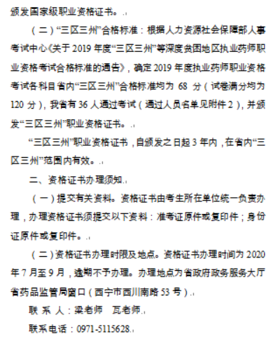 2019年青海执业药师考试合格人员名单及证书办理的通知