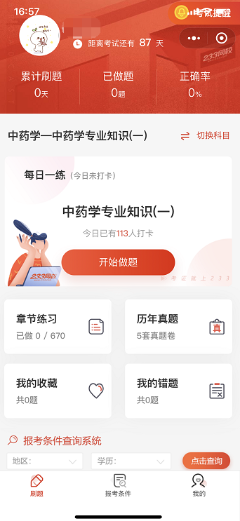 玩转微信小程序，2020年执业药师考证路上必备利息！