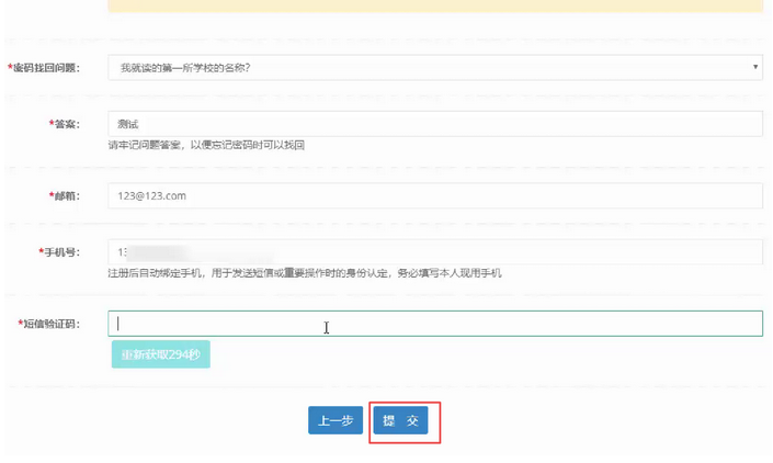 执业药师报名注册流程图