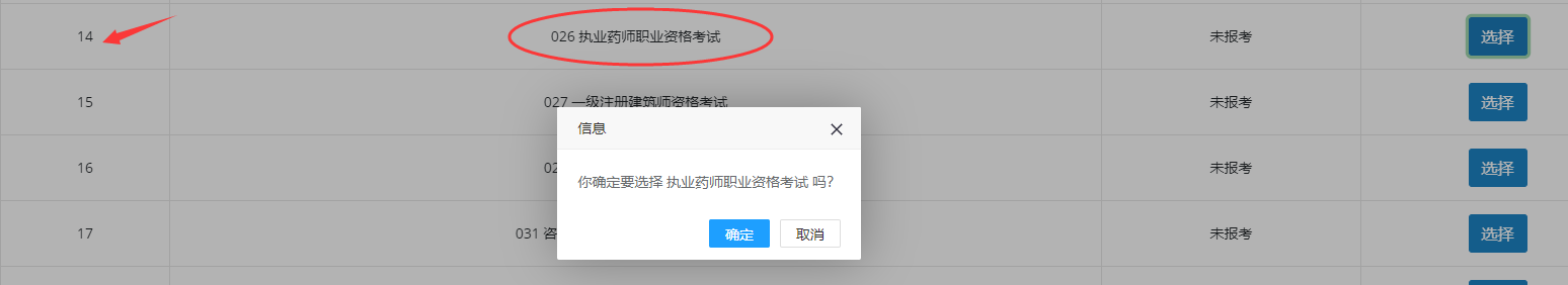 超详细！2020年执业药师报名信息填写模板来了！