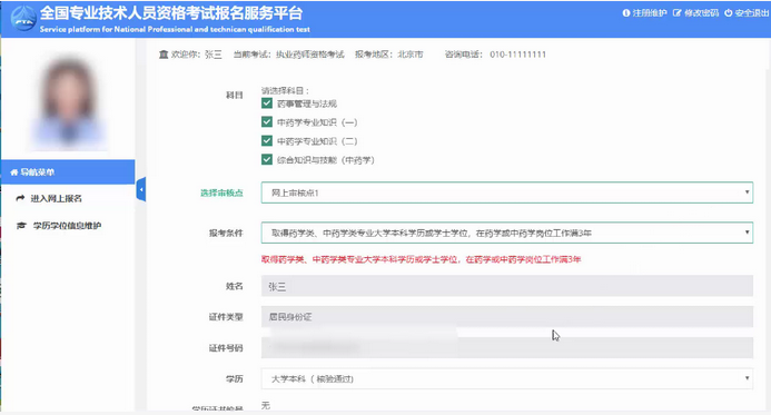 超详细！2020年执业药师报名信息填写模板来了！