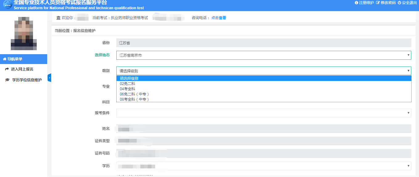 超详细！2020年执业药师报名信息填写模板来了！