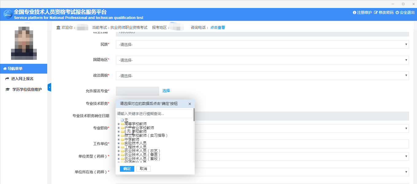 超详细！2020年执业药师报名信息填写模板来了！